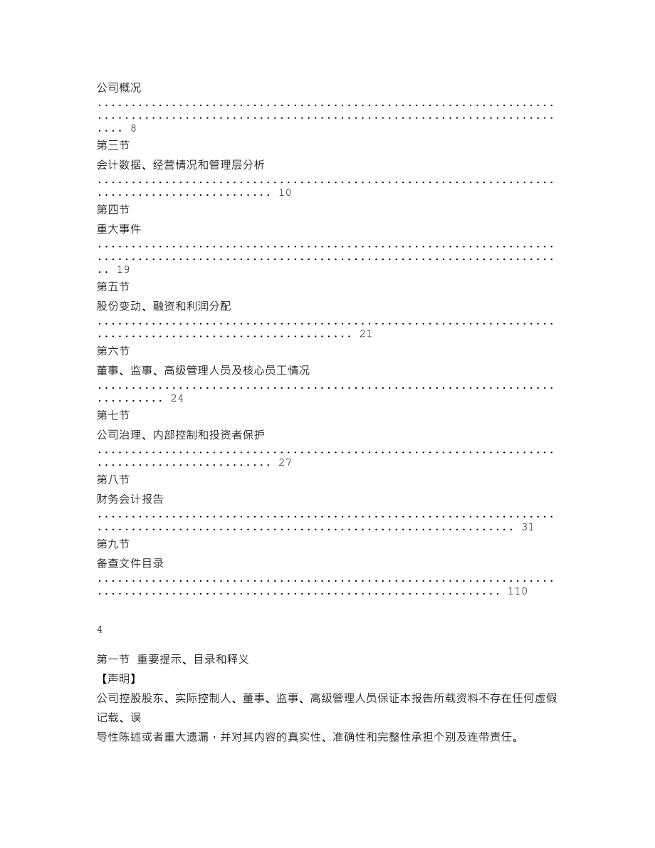 838209_2020_安德建奇_2020年年度报告_2021-03-08.txt_第3页