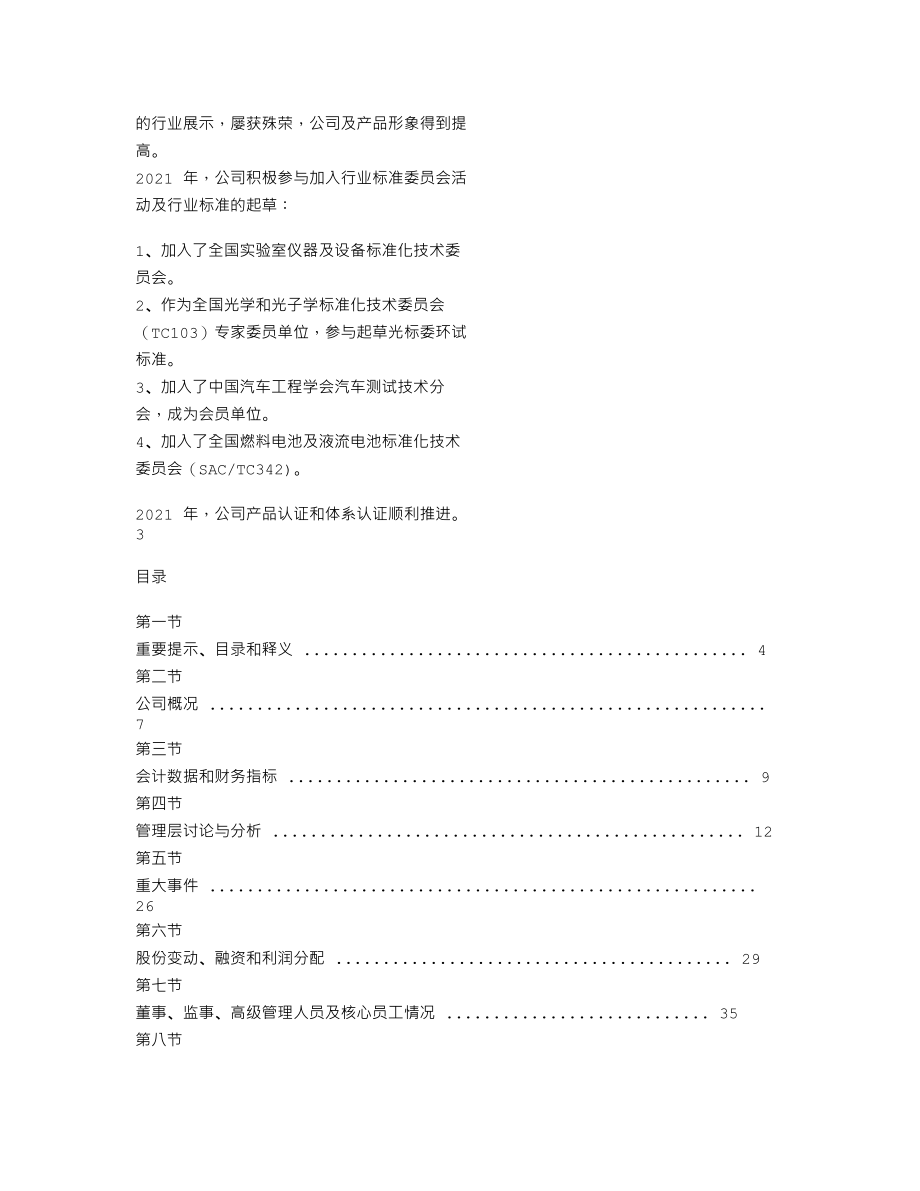 837078_2021_阿泰可_2021年年度报告_2022-06-27.txt_第2页