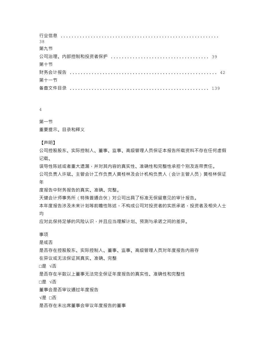 837078_2021_阿泰可_2021年年度报告_2022-06-27.txt_第3页