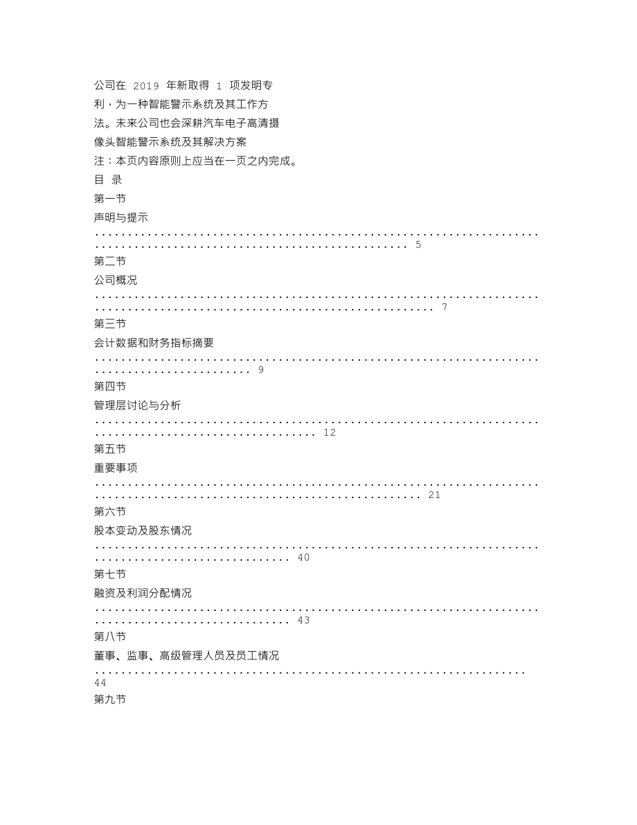 870231_2019_源悦汽车_2019年年度报告_2020-04-27.txt_第2页