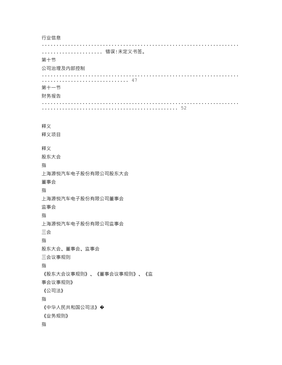 870231_2019_源悦汽车_2019年年度报告_2020-04-27.txt_第3页