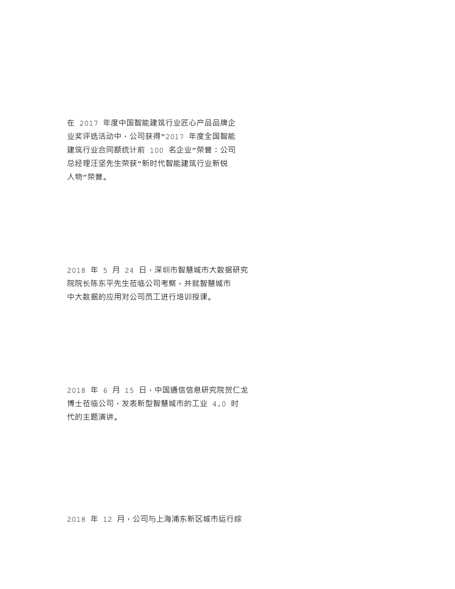 837271_2018_益邦智能_2018年年度报告_2019-04-28.txt_第2页