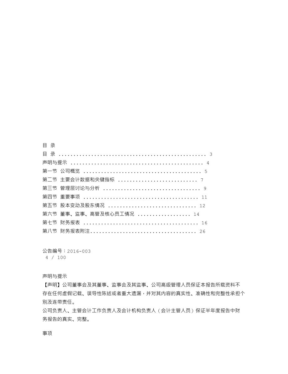 838891_2015_嘉华股份_838891_2016-08-21.txt_第2页