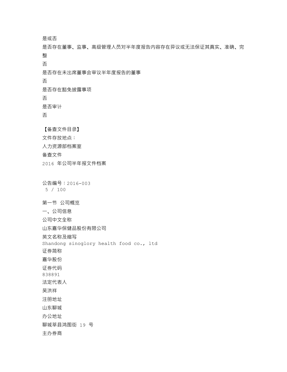 838891_2015_嘉华股份_838891_2016-08-21.txt_第3页