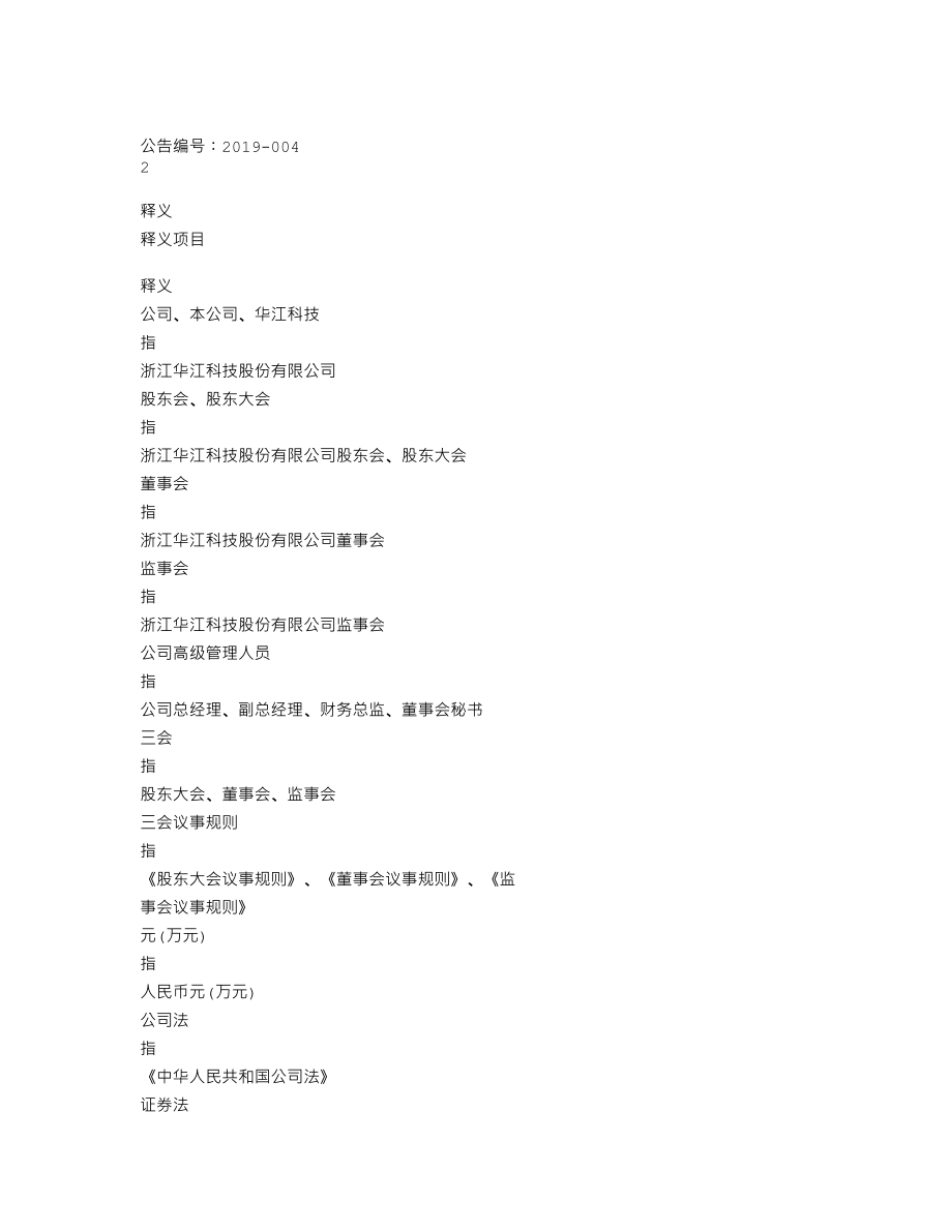 837187_2018_华江科技_2018年年度报告_2019-04-18.txt_第3页