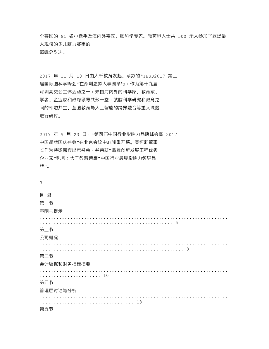 870769_2017_大千教育_2017年年度报告_2018-04-11.txt_第2页