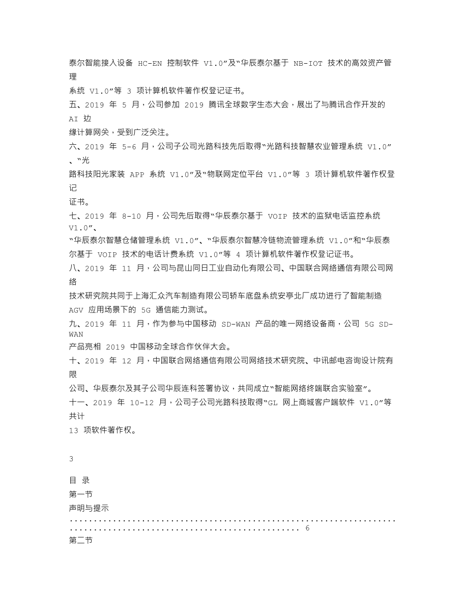 870348_2019_华辰泰尔_2019年年度报告[2020-005]_2020-04-19.txt_第2页