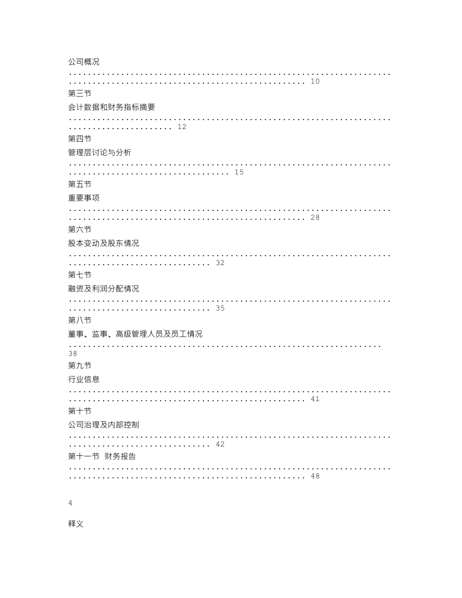 870348_2019_华辰泰尔_2019年年度报告[2020-005]_2020-04-19.txt_第3页