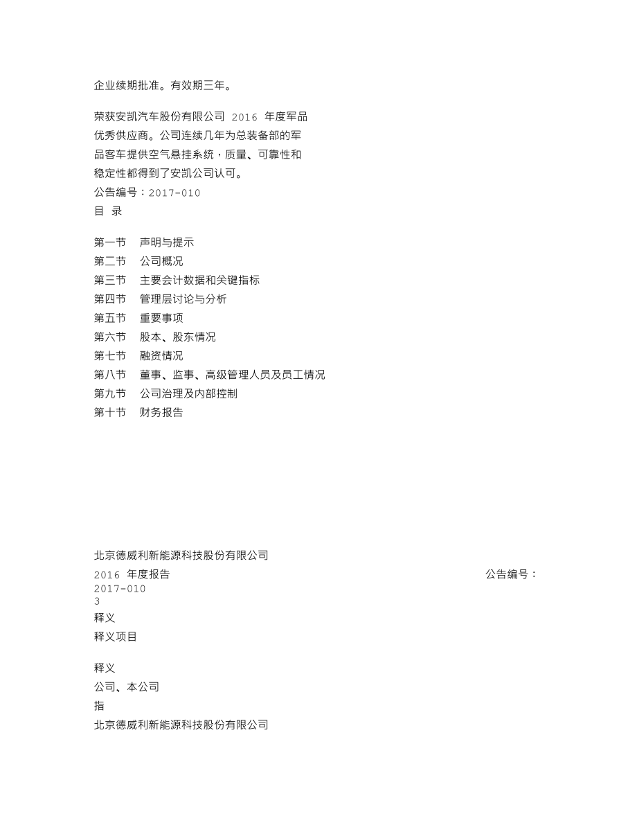 839876_2016_德威新能_2016年年度报告_2017-04-11.txt_第2页