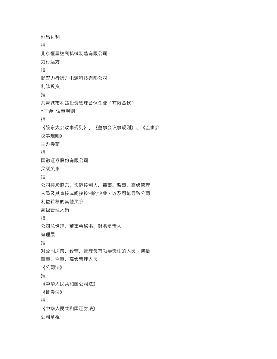 839876_2016_德威新能_2016年年度报告_2017-04-11.txt_第3页