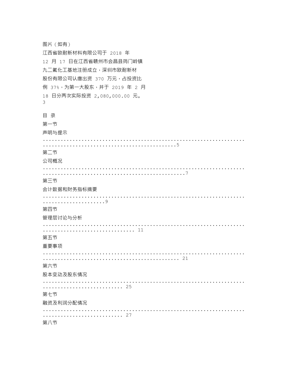 839679_2019_欧耐新材_2019年年度报告_2020-04-29.txt_第2页