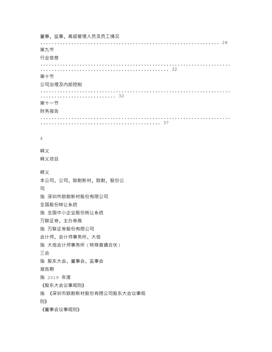 839679_2019_欧耐新材_2019年年度报告_2020-04-29.txt_第3页