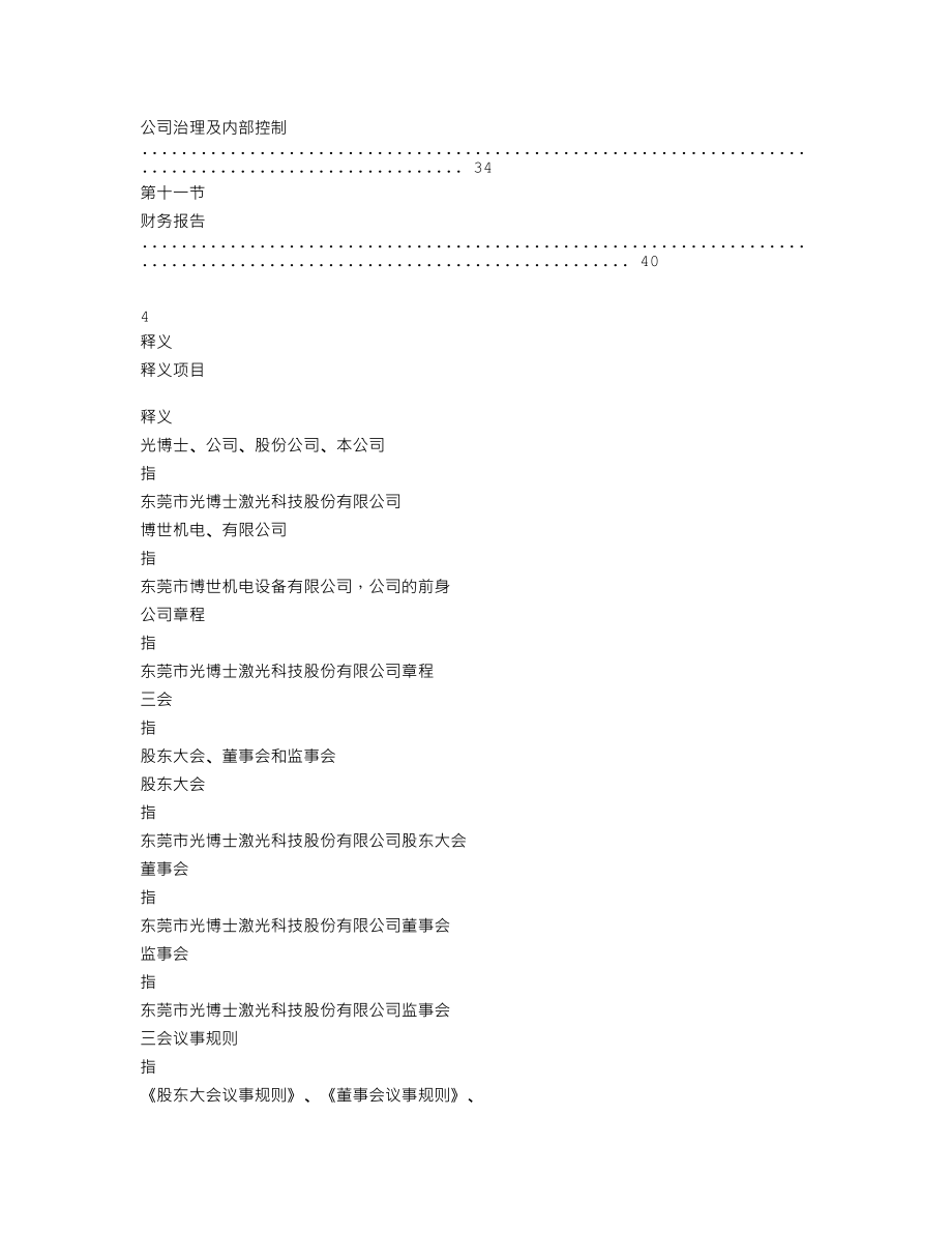 870145_2017_光博士_2017年年度报告_2018-03-28.txt_第3页