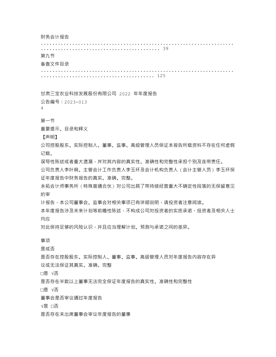 838646_2022_三宝农业_2022年年度报告_2023-04-19.txt_第3页