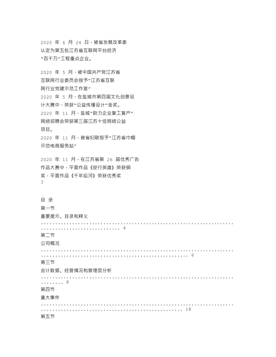 838088_2020_鹤鸣亭_2020年年度报告_2021-04-27.txt_第2页