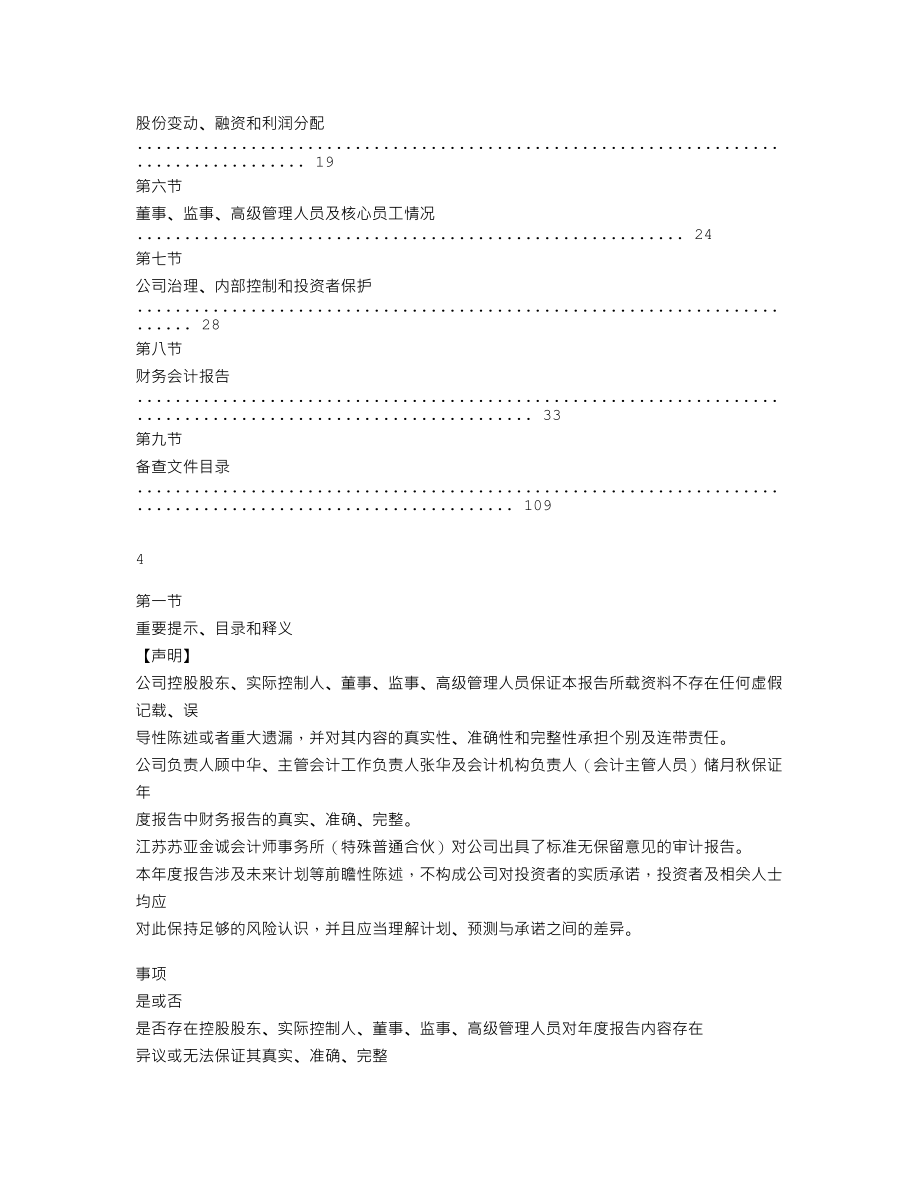 838088_2020_鹤鸣亭_2020年年度报告_2021-04-27.txt_第3页