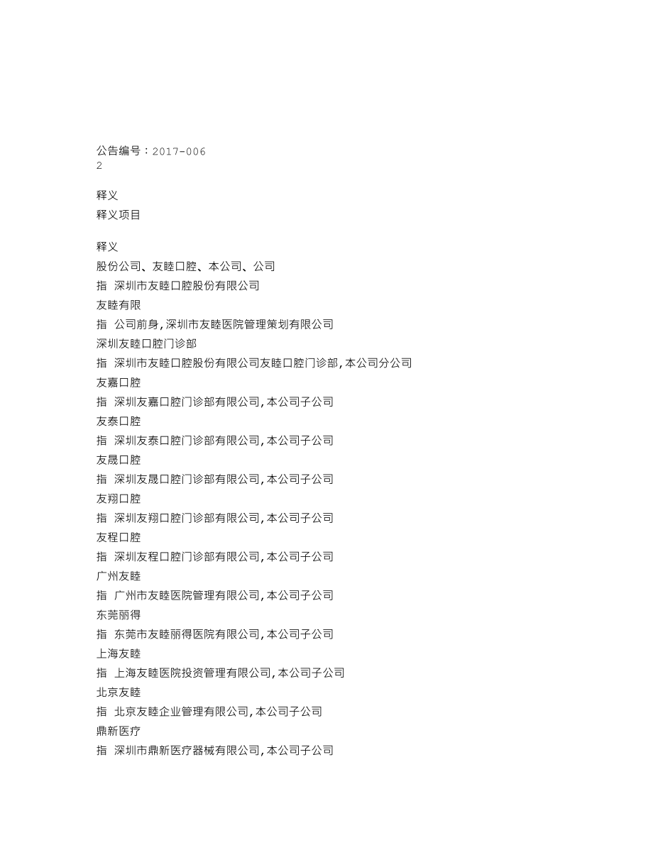 870468_2016_友睦口腔_2016年年度报告_2017-04-26.txt_第3页