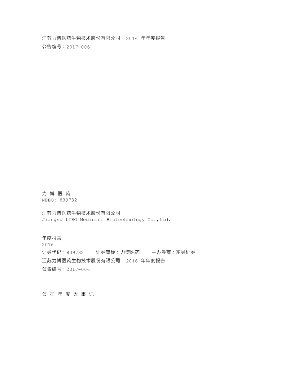 839732_2016_力博医药_2016年年度报告_2017-04-16.txt_第1页