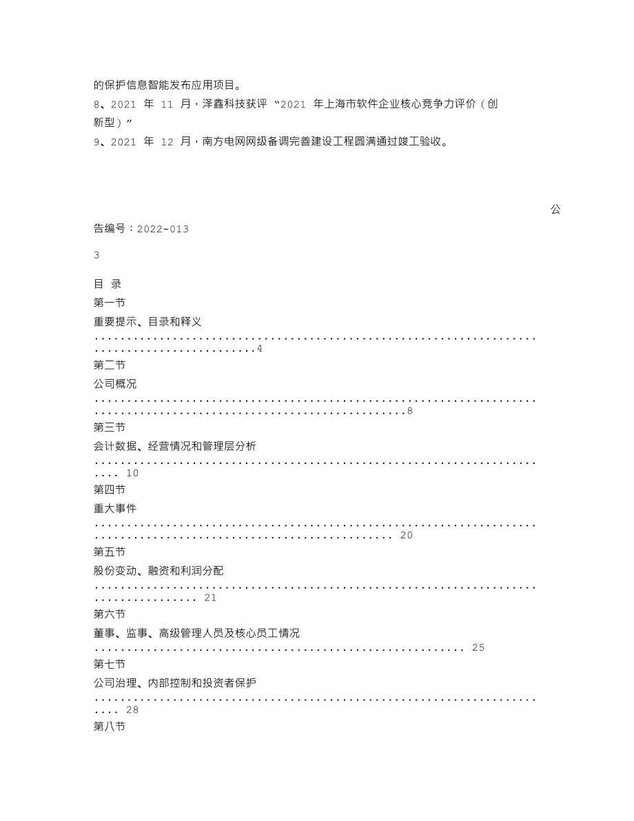 838587_2021_泽鑫科技_2021年年度报告_2022-05-31.txt_第2页