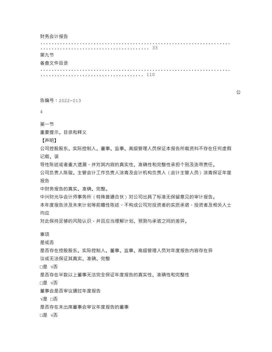 838587_2021_泽鑫科技_2021年年度报告_2022-05-31.txt_第3页