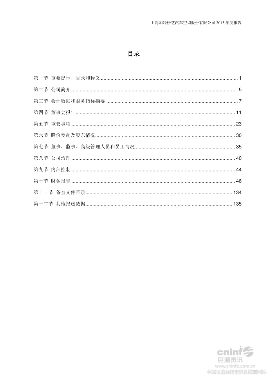 002454_2013_松芝股份_2013年年度报告_2014-04-23.pdf_第3页