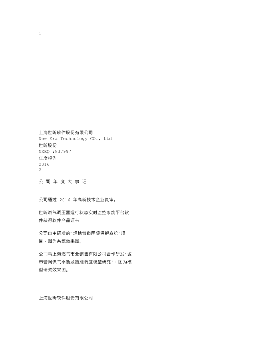 837997_2016_世昕股份_2016年年度报告_2017-04-26.txt_第1页