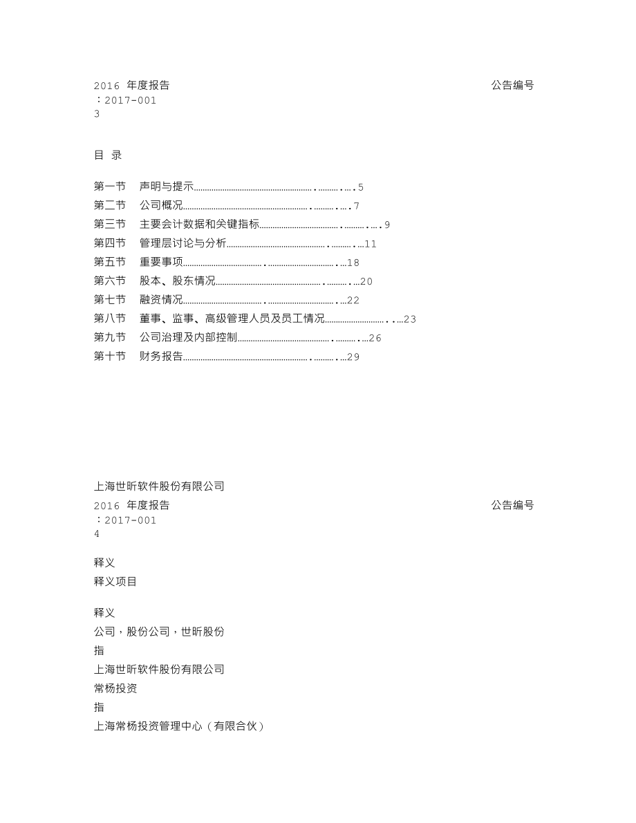 837997_2016_世昕股份_2016年年度报告_2017-04-26.txt_第2页