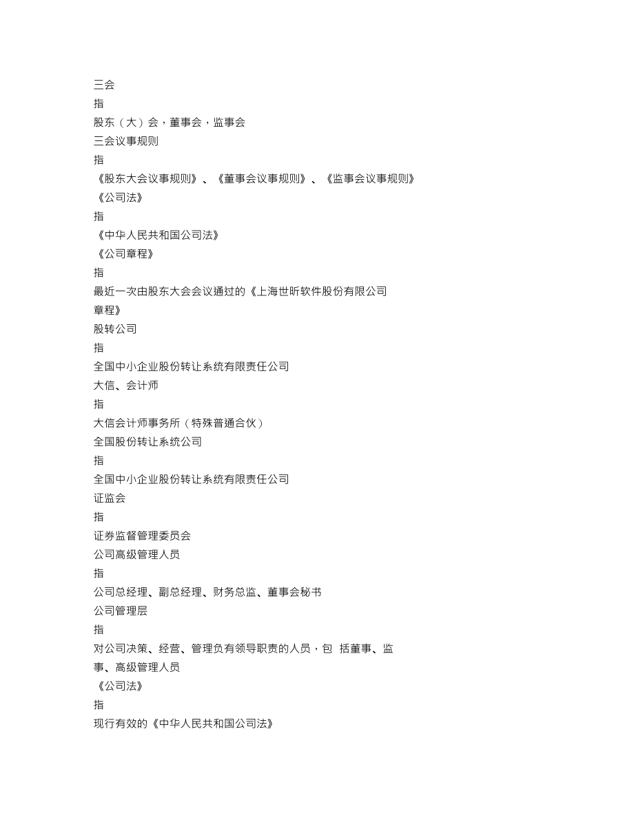 837997_2016_世昕股份_2016年年度报告_2017-04-26.txt_第3页