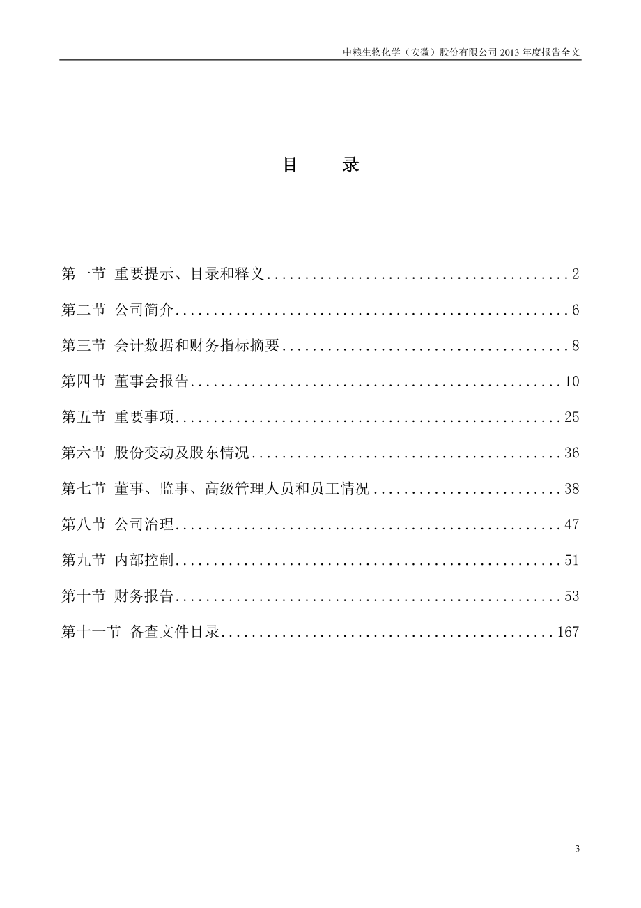 000930_2013_中粮生化_2013年年度报告_2014-04-17.pdf_第3页