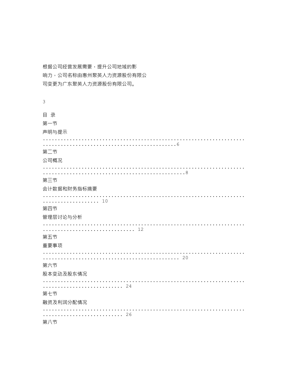 839917_2019_聚英人力_2019年年度报告_2020-04-26.txt_第2页