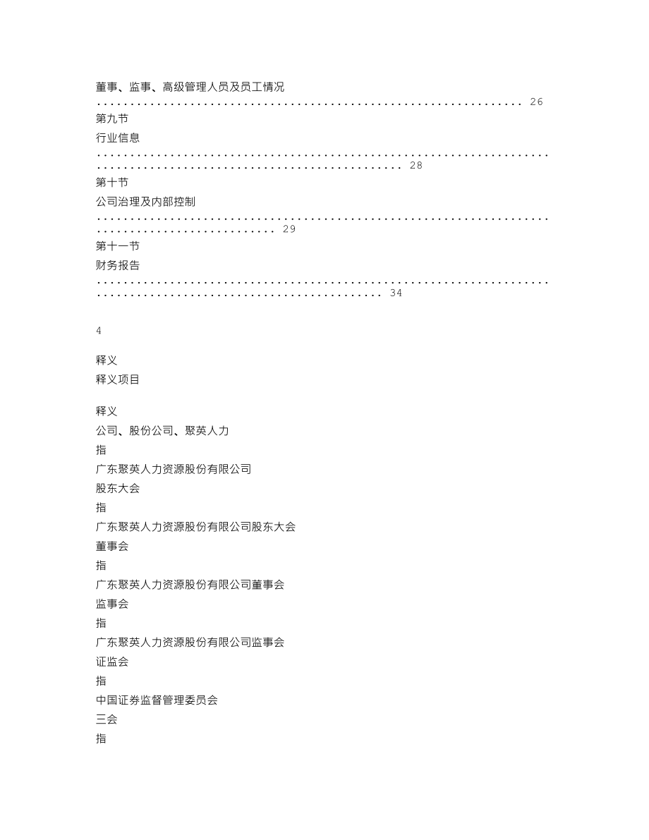 839917_2019_聚英人力_2019年年度报告_2020-04-26.txt_第3页