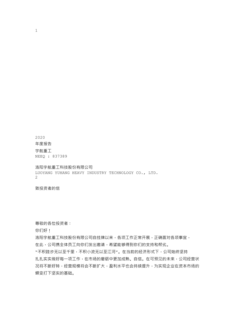 837389_2020_宇航重工_2020年年度报告_2021-04-27.txt_第1页