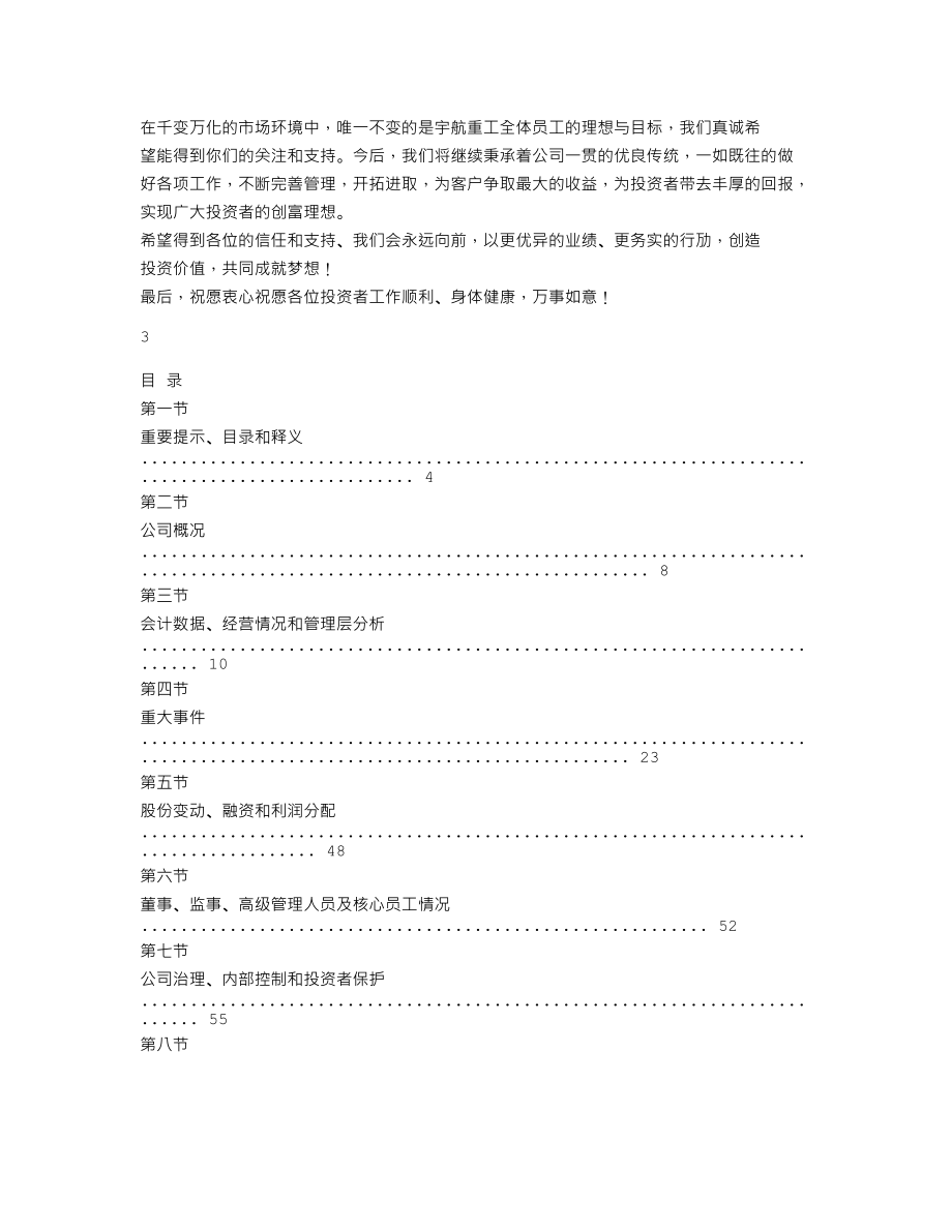 837389_2020_宇航重工_2020年年度报告_2021-04-27.txt_第2页