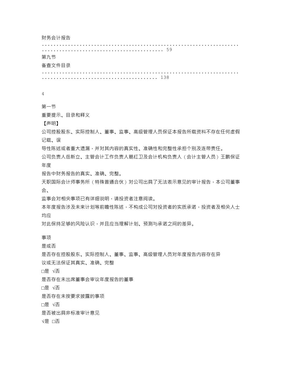 837389_2020_宇航重工_2020年年度报告_2021-04-27.txt_第3页