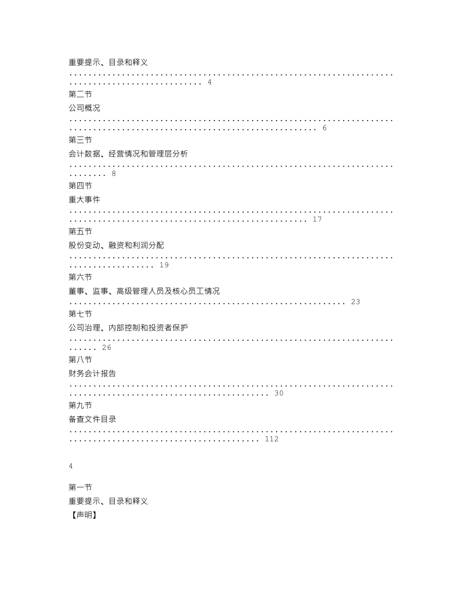 838414_2022_远鸿园林_2022年年度报告_2023-04-26.txt_第2页