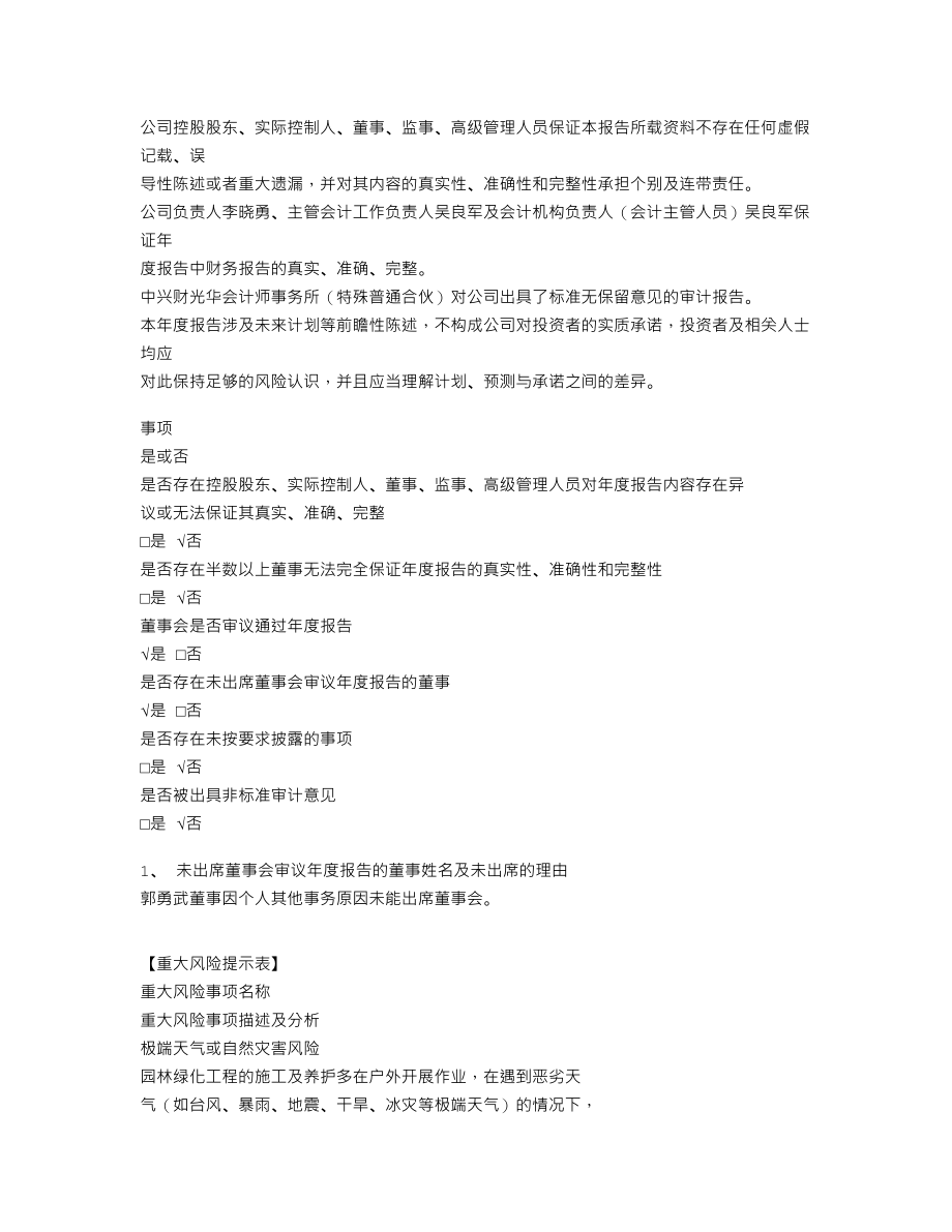 838414_2022_远鸿园林_2022年年度报告_2023-04-26.txt_第3页