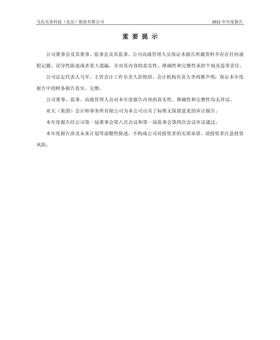 430126_2012_马氏兄弟_2012年年度报告_2013-04-16.pdf_第2页