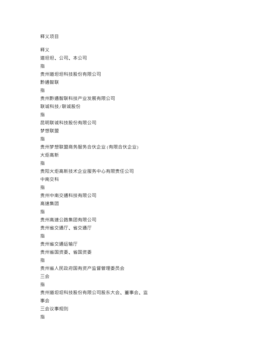 837301_2019_道坦坦_2019年年度报告_2020-03-23.txt_第2页