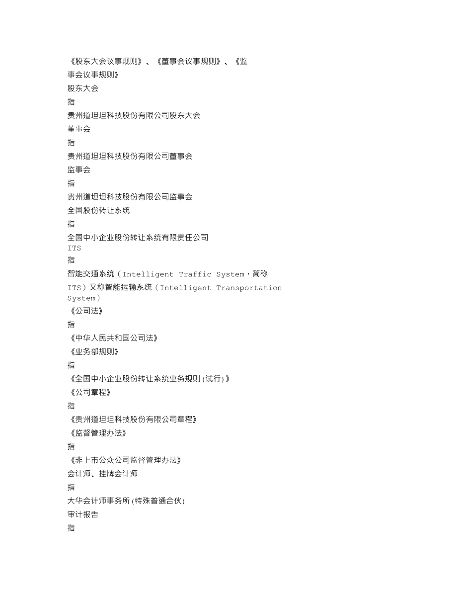 837301_2019_道坦坦_2019年年度报告_2020-03-23.txt_第3页