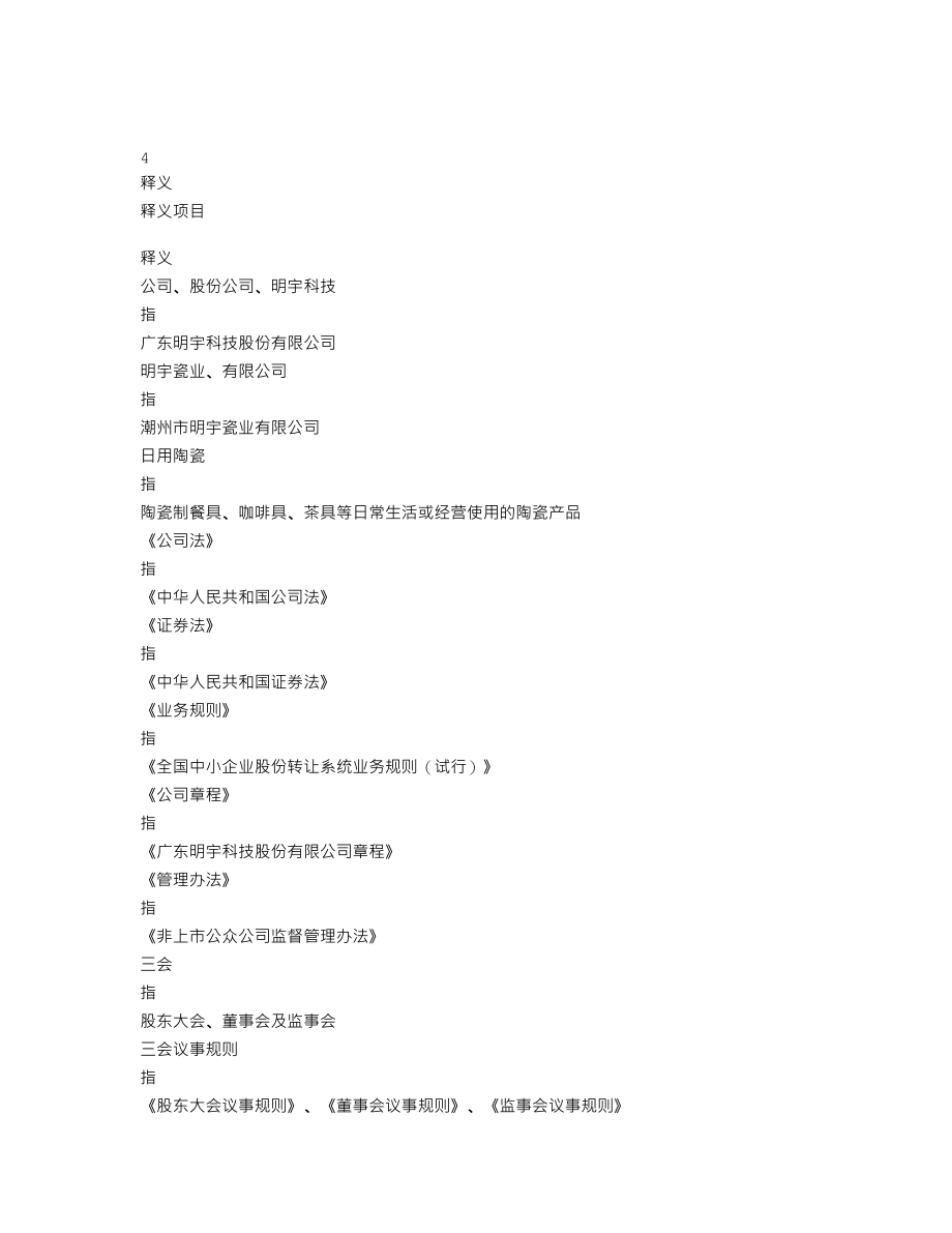 838317_2019_明宇科技_2019年年度报告_2020-03-29.txt_第3页