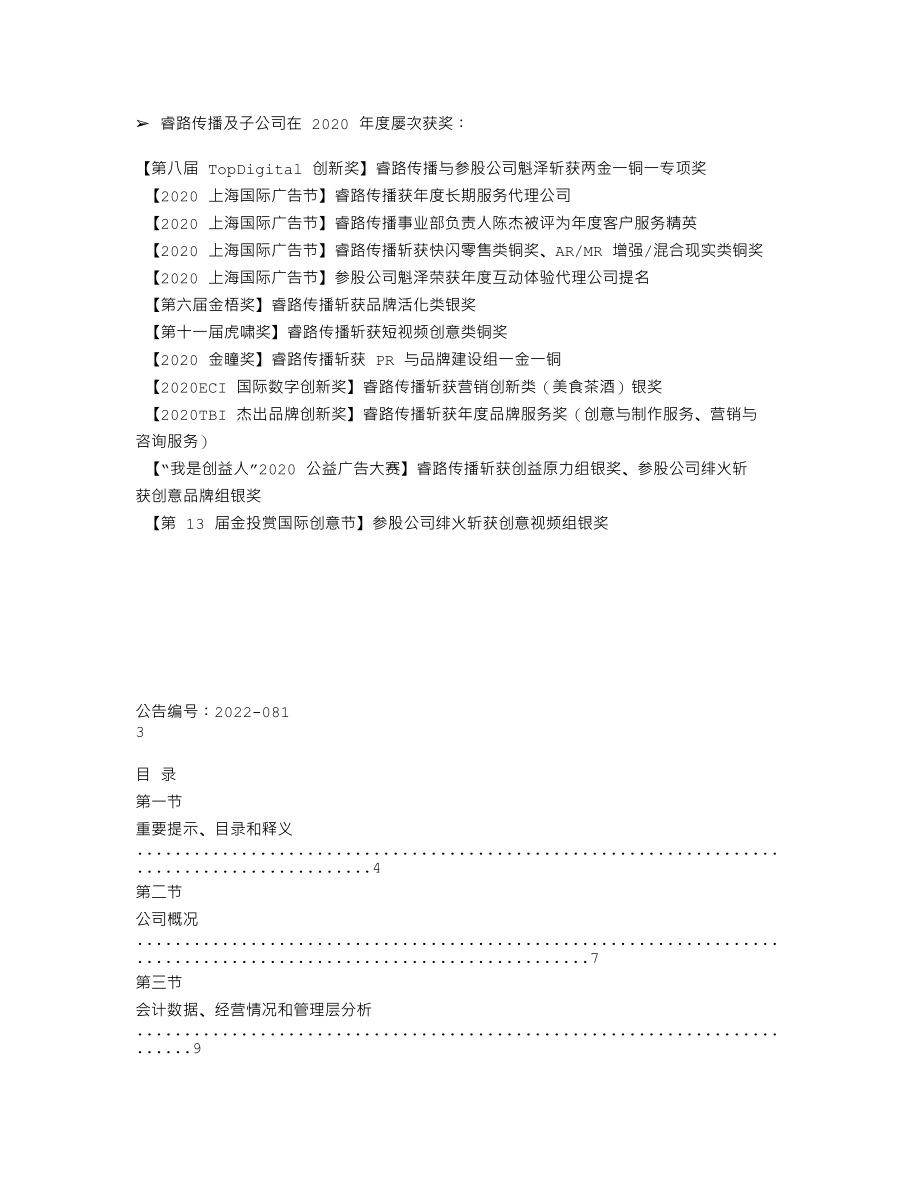 839206_2020_睿路传播_2020年年度报告_2022-04-27.txt_第2页