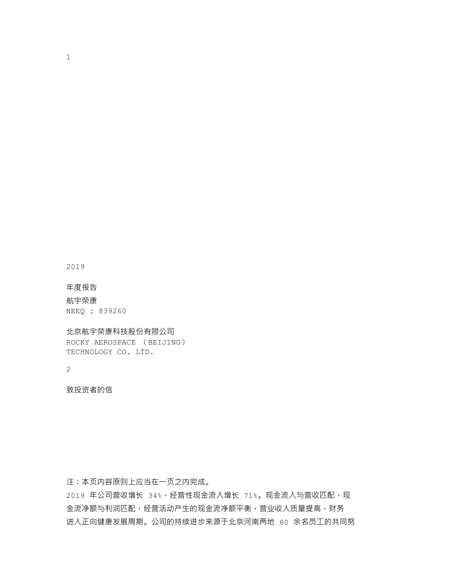 839260_2019_航宇荣康_2019年年度报告_2020-04-26.txt_第1页