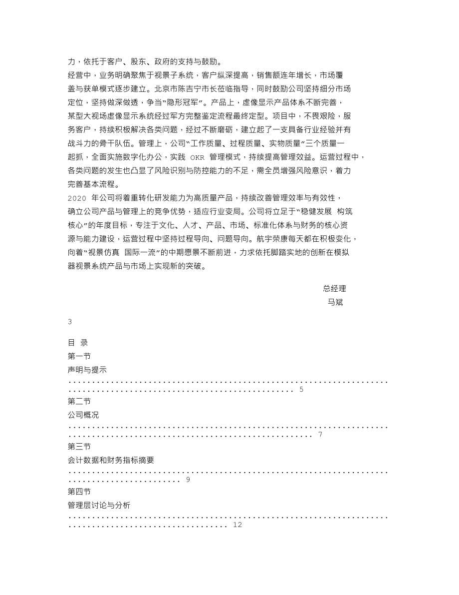 839260_2019_航宇荣康_2019年年度报告_2020-04-26.txt_第2页