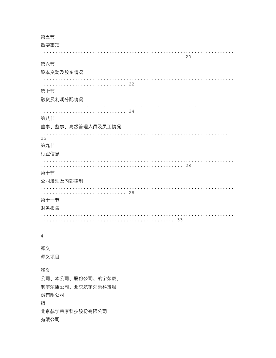 839260_2019_航宇荣康_2019年年度报告_2020-04-26.txt_第3页