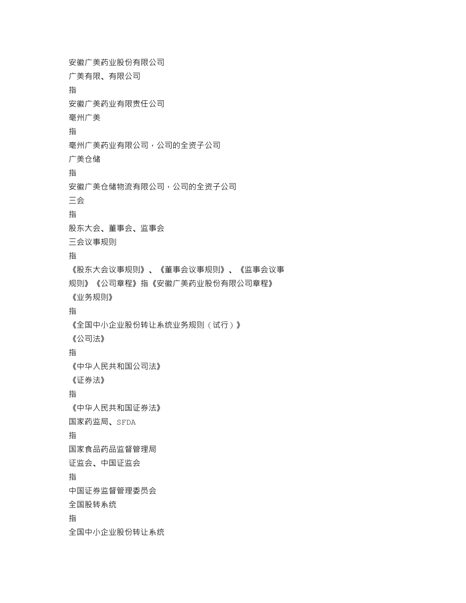 837540_2016_广美药业_2016年年度报告_2017-04-23.txt_第3页