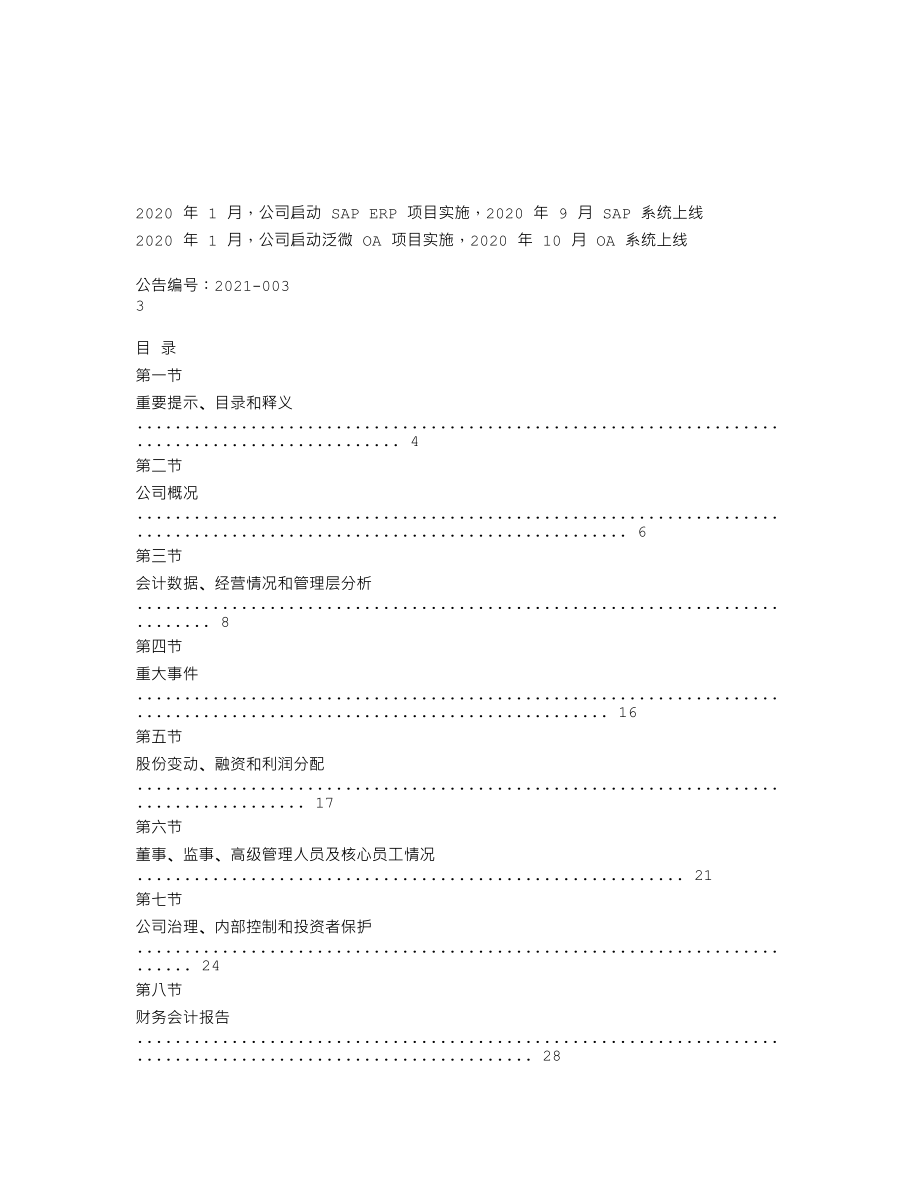 839856_2020_富盛股份_2020年年度报告_2021-04-29.txt_第2页