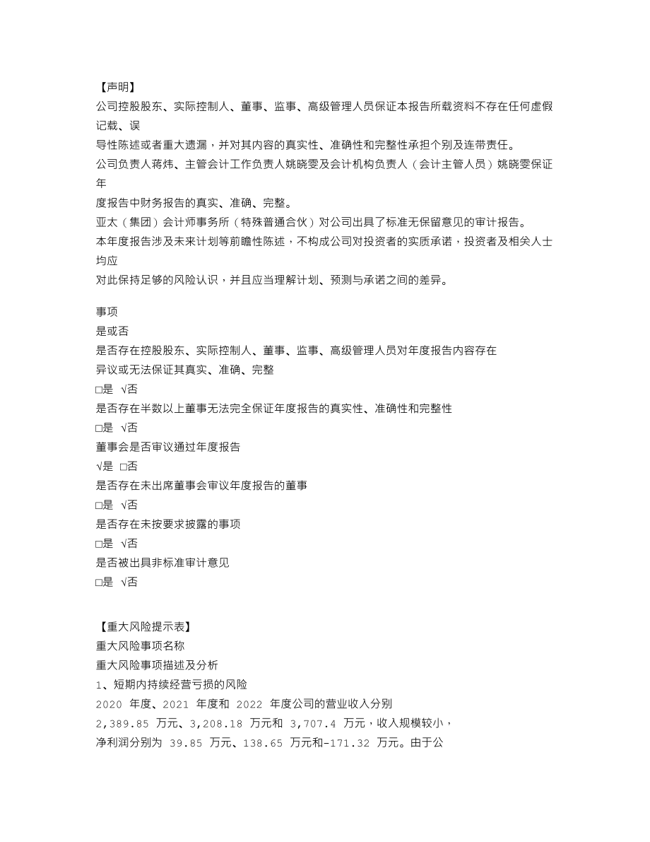 870296_2022_中惠元景_2022年年度报告_2023-04-23.txt_第3页