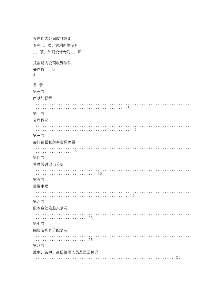 837136_2019_怡力信息_2019年年度报告_2020-04-22.txt_第2页