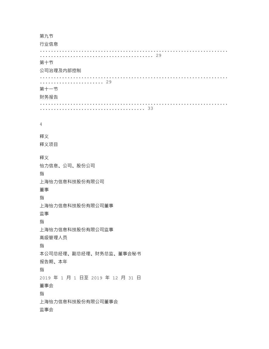 837136_2019_怡力信息_2019年年度报告_2020-04-22.txt_第3页