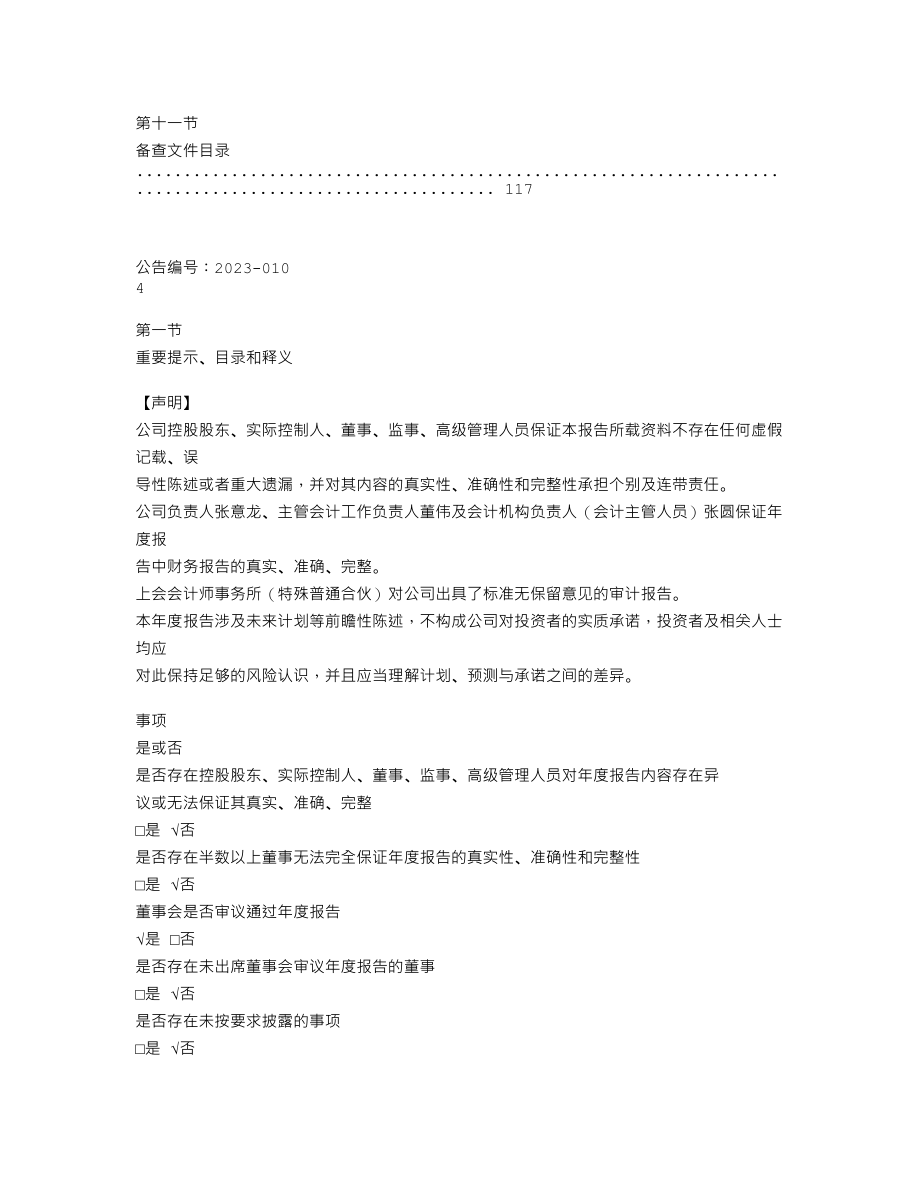 839074_2022_一特医疗_2022年年度报告_2023-04-18.txt_第3页